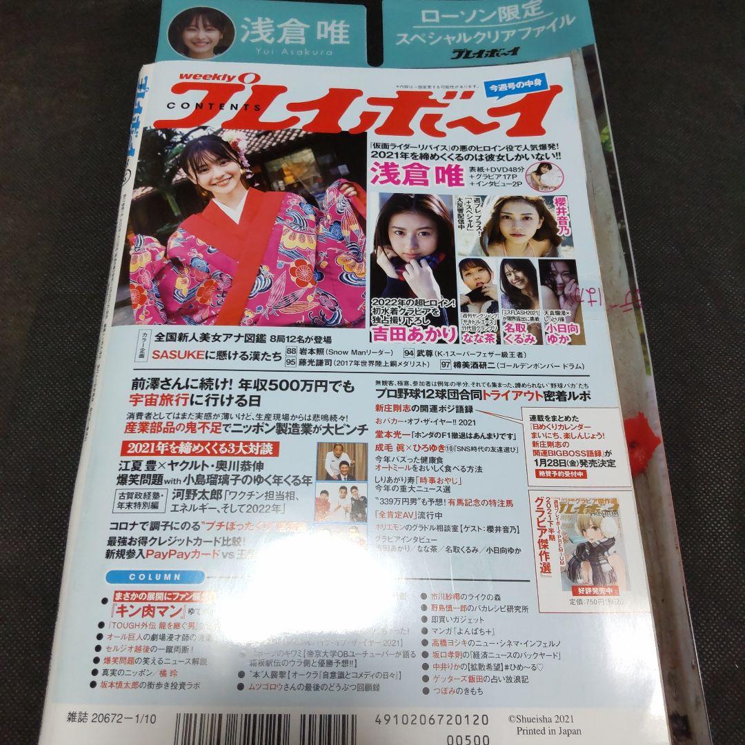 [Unread Item/Bonus Included] Weekly Playboy January 10, 2022 Issue / Asakura Yui, Yoshida Akari, etc.