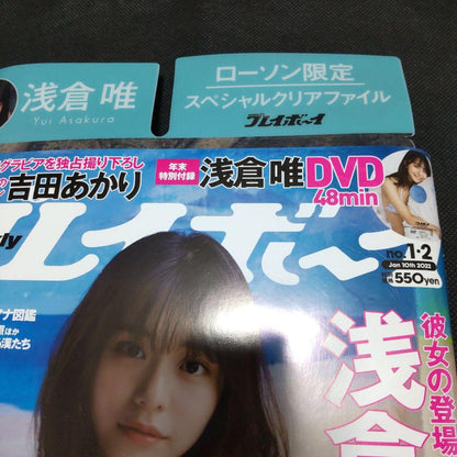 [Unread Item/Bonus Included] Weekly Playboy January 10, 2022 Issue / Asakura Yui, Yoshida Akari, etc.