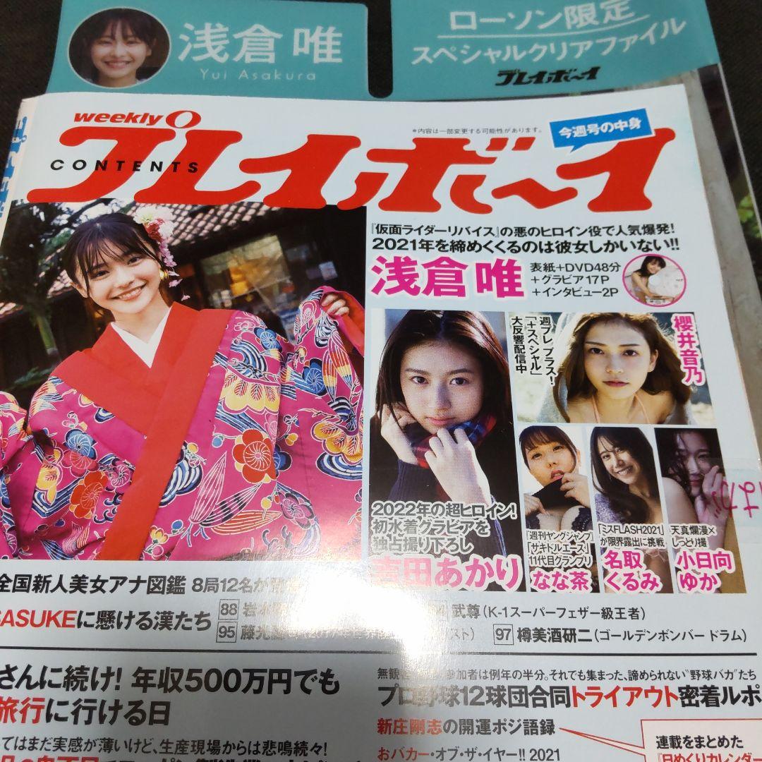 [Unread Item/Bonus Included] Weekly Playboy January 10, 2022 Issue / Asakura Yui, Yoshida Akari, etc.