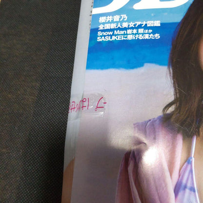 [Unread Item/Bonus Included] Weekly Playboy January 10, 2022 Issue / Asakura Yui, Yoshida Akari, etc.