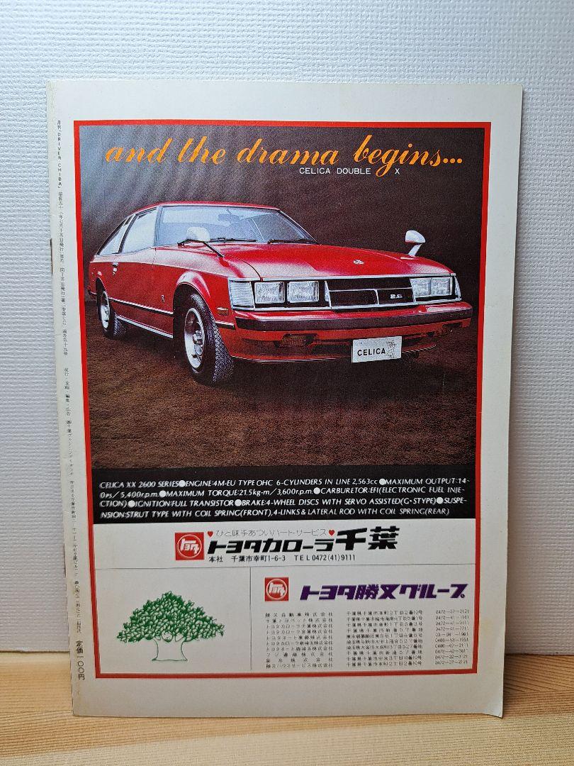 Toyota Corolla in Retro Showa Style 1978