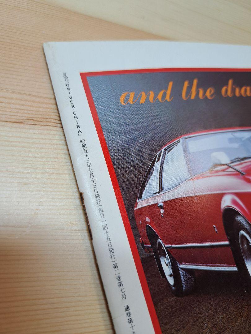 Toyota Corolla in Retro Showa Style 1978