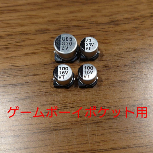 Game Boy Pocket Aluminum Electrolytic Capacitor Set