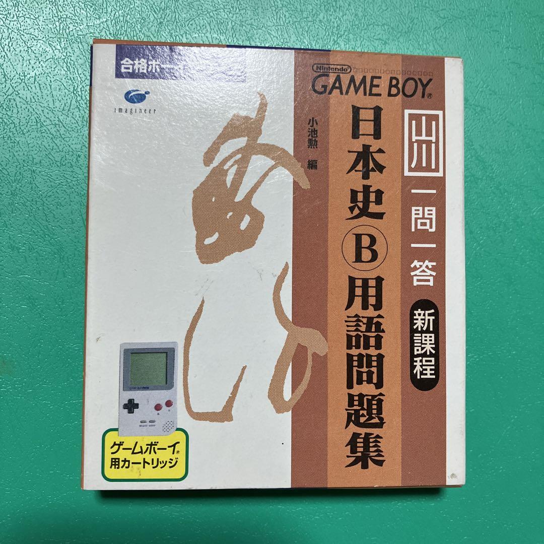 Qualification Boy: Yamakawa Q&A Japanese History B Vocabulary Problem Set