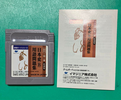 Qualification Boy: Yamakawa Q&A Japanese History B Vocabulary Problem Set