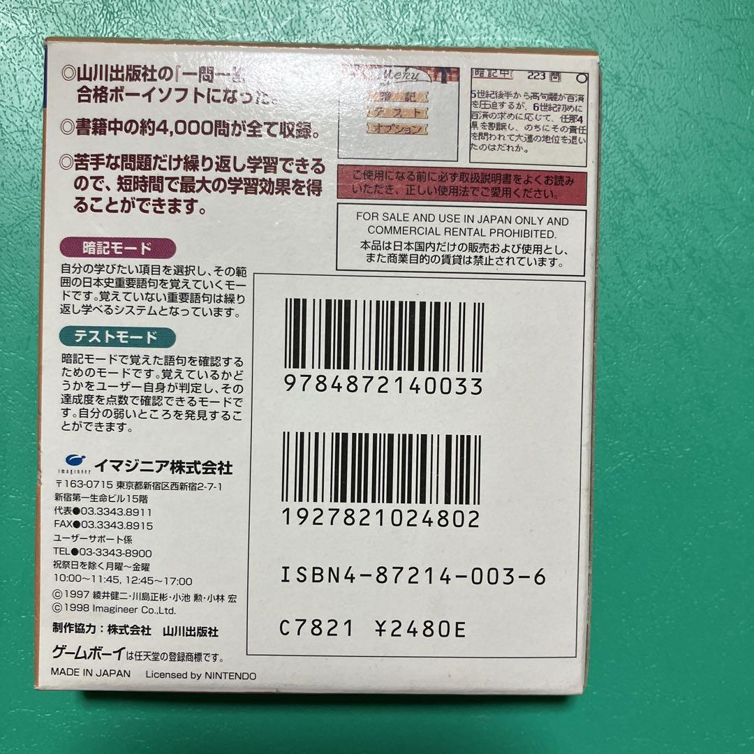 Qualification Boy: Yamakawa Q&A Japanese History B Vocabulary Problem Set