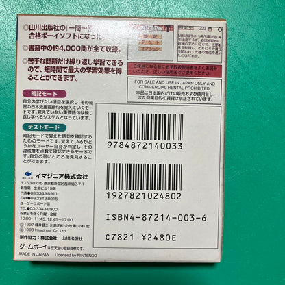 Qualification Boy: Yamakawa Q&A Japanese History B Vocabulary Problem Set