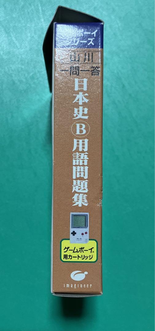 Qualification Boy: Yamakawa Q&A Japanese History B Vocabulary Problem Set