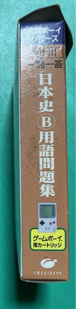 Qualification Boy: Yamakawa Q&A Japanese History B Vocabulary Problem Set