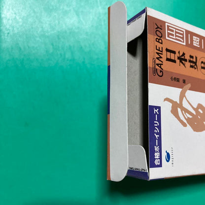 Qualification Boy: Yamakawa Q&A Japanese History B Vocabulary Problem Set