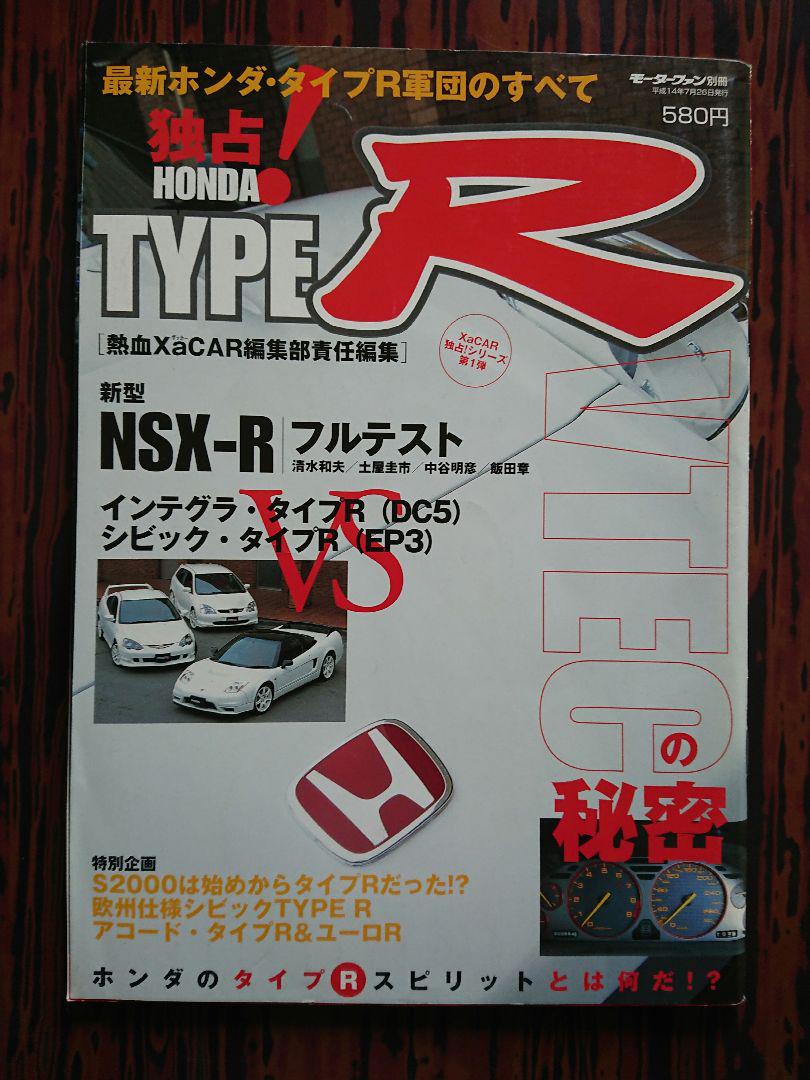 Motor Fan Special Issue: All About the Latest Honda Type R Troop