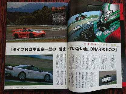 Motor Fan Special Issue: All About the Latest Honda Type R Troop