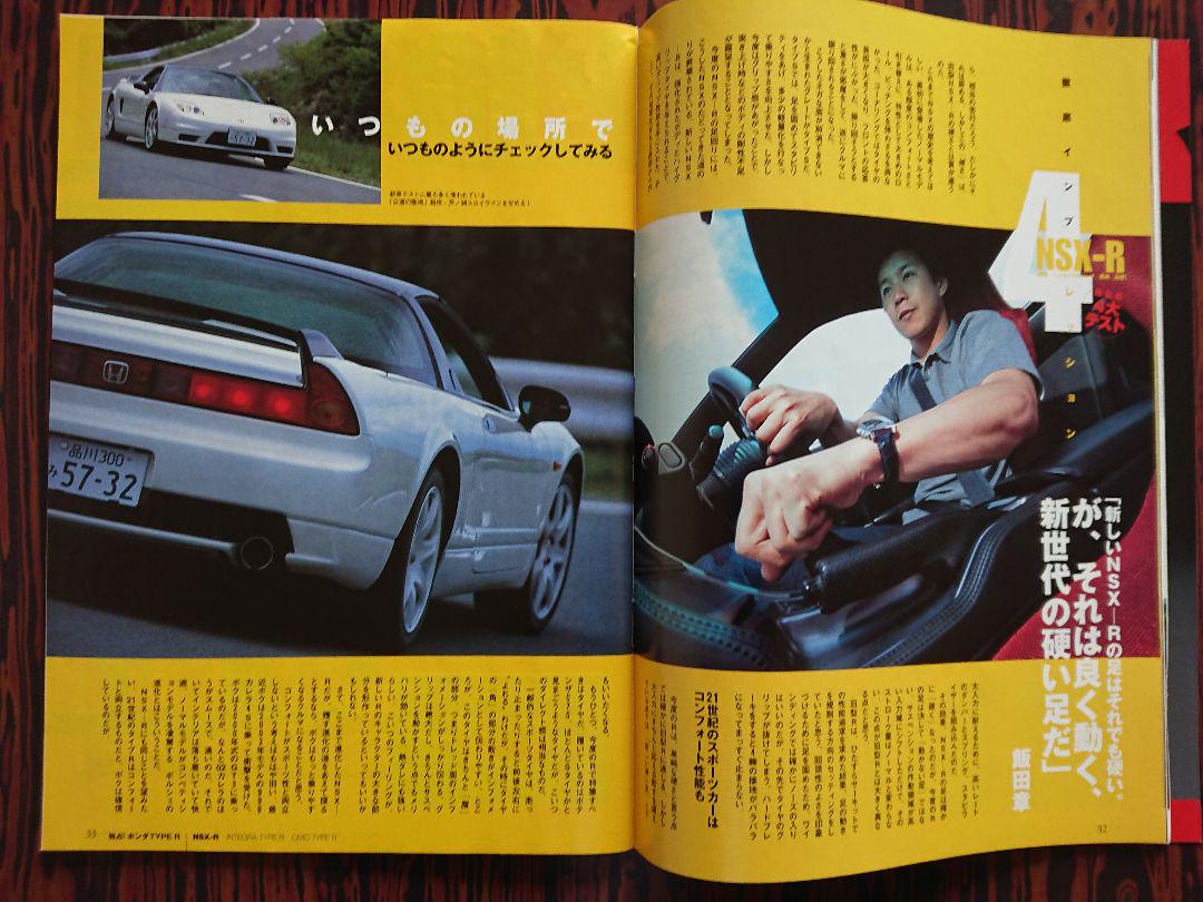 Motor Fan Special Issue: All About the Latest Honda Type R Troop