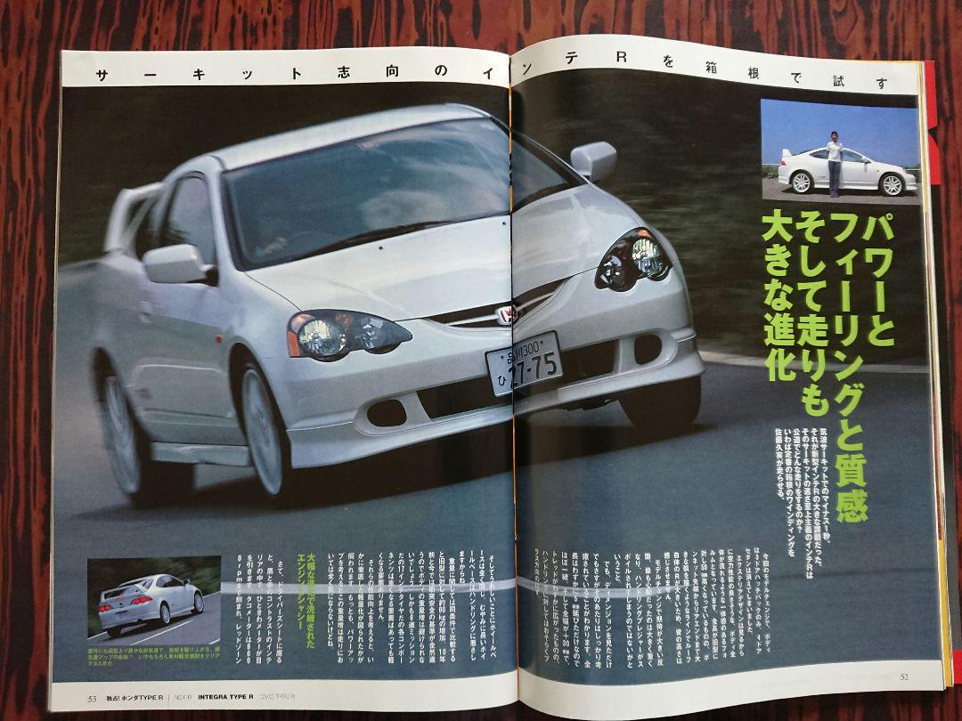 Motor Fan Special Issue: All About the Latest Honda Type R Troop