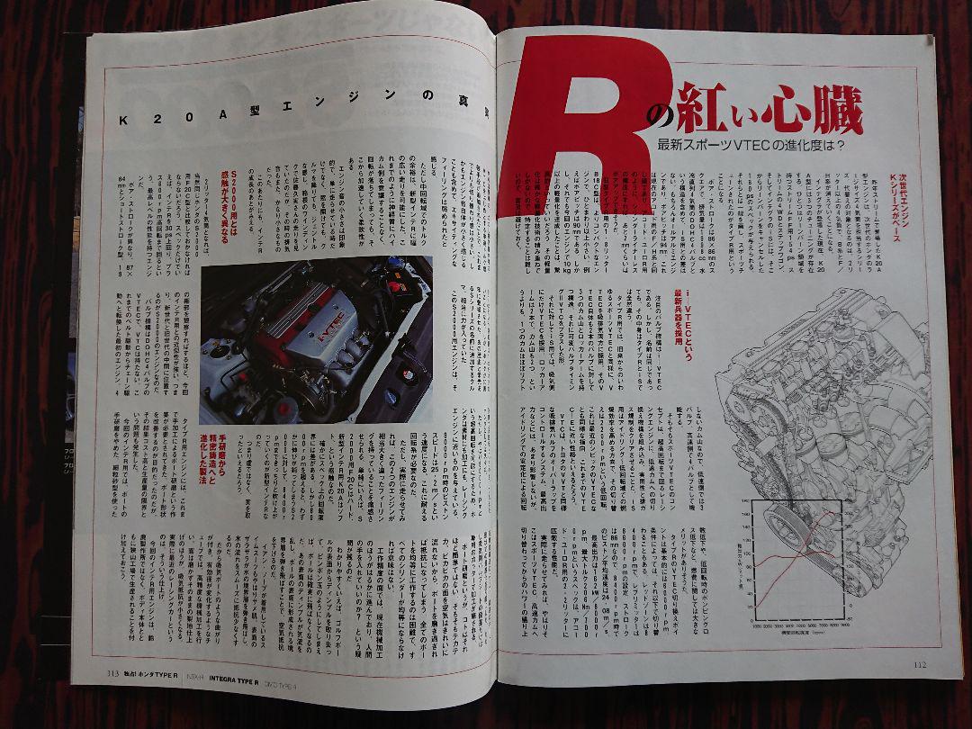 Motor Fan Special Issue: All About the Latest Honda Type R Troop