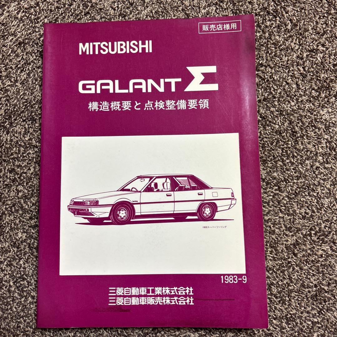 MITSUBISHI GALANT Σ Maintenance Guidelines Manual 1983