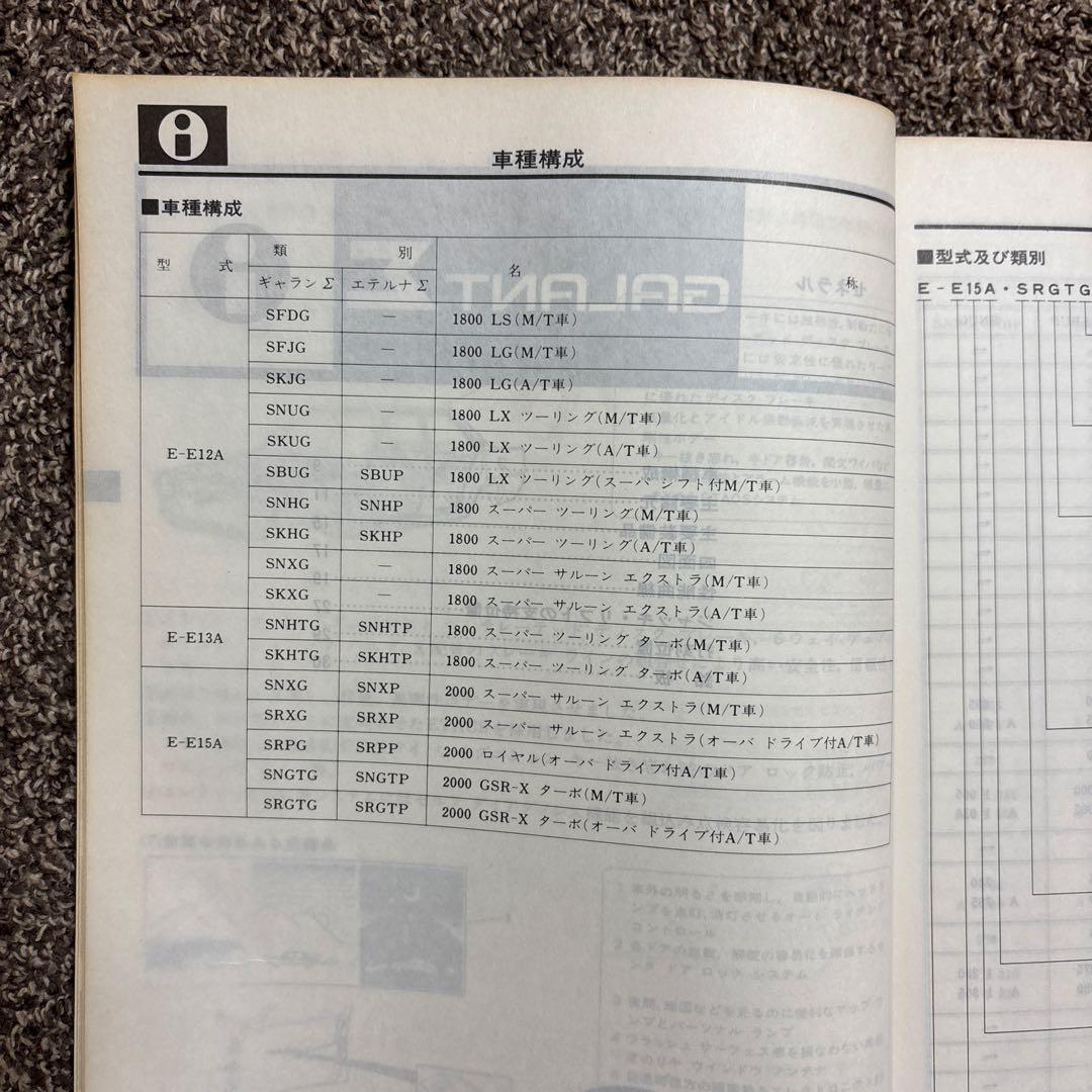 MITSUBISHI GALANT Σ Maintenance Guidelines Manual 1983