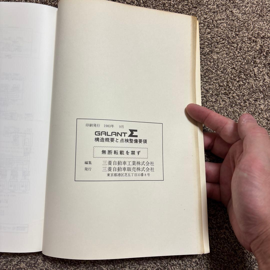 MITSUBISHI GALANT Σ Maintenance Guidelines Manual 1983