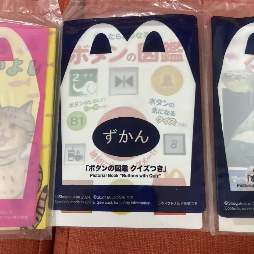 McDonald's Picture Book and Encyclopedia 2 Volumes