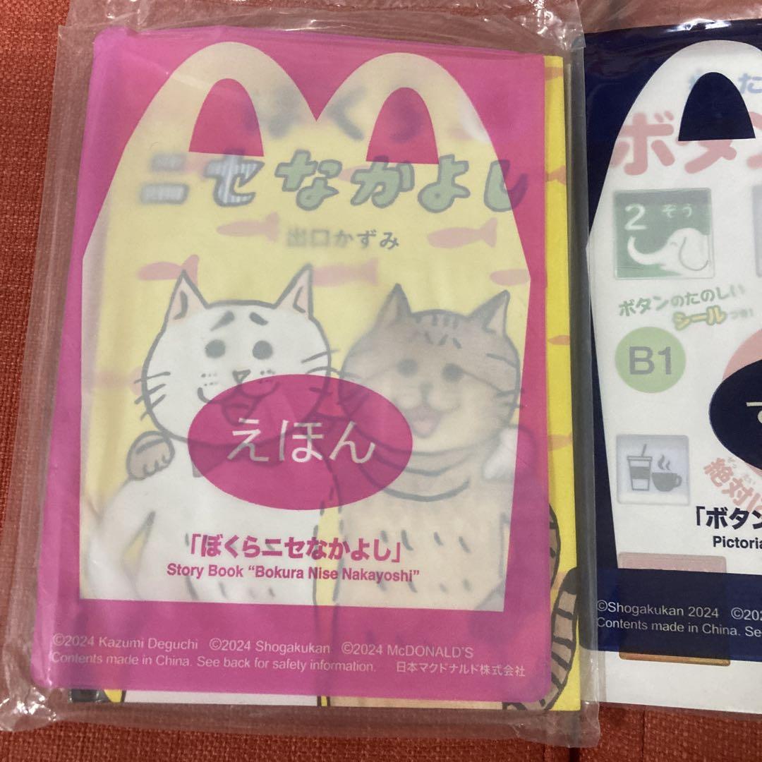 McDonald's Picture Book and Encyclopedia 2 Volumes