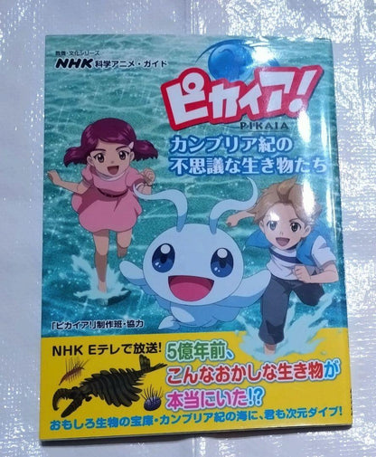 Pikaia! Cambrian Creatures