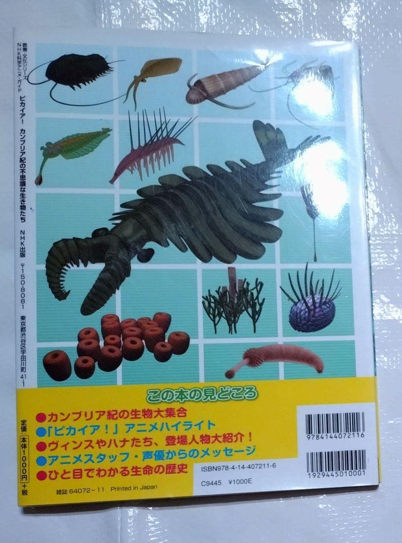 Pikaia! Cambrian Creatures