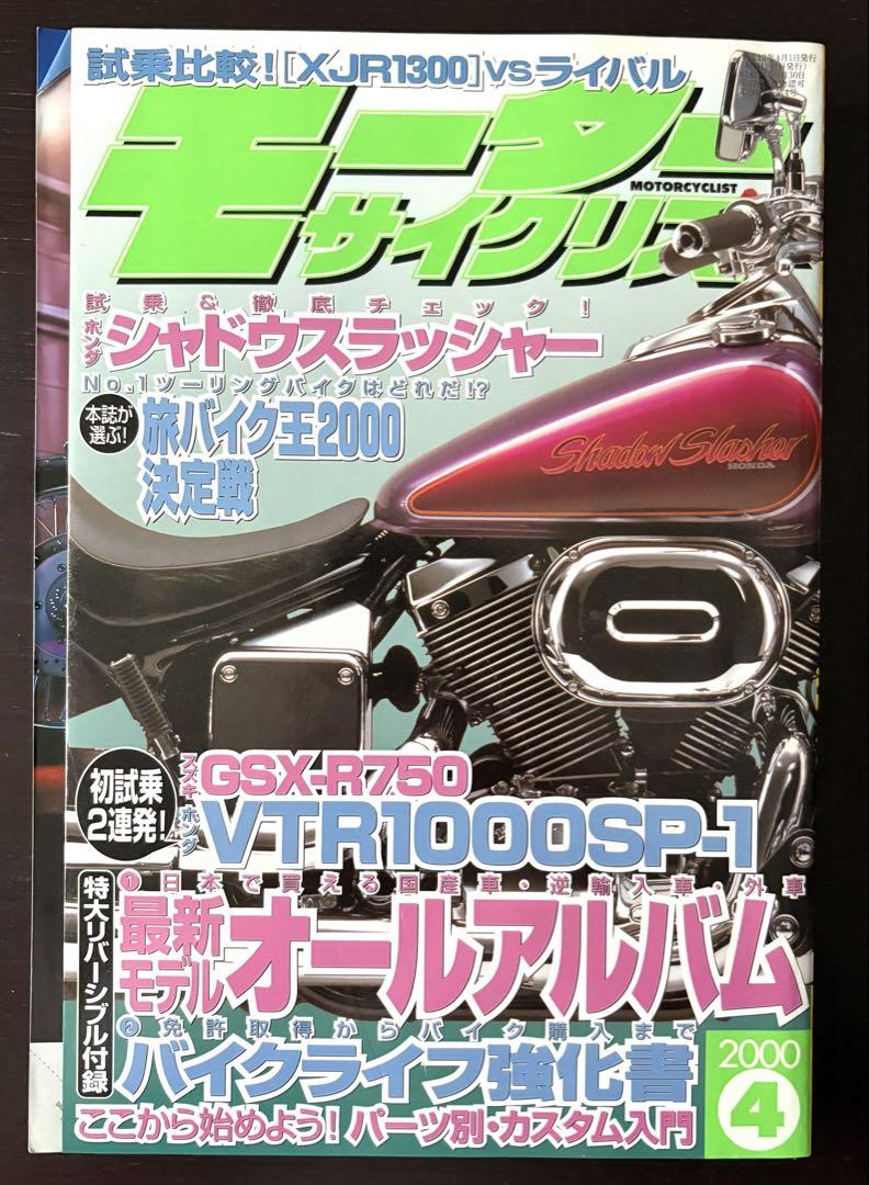 Motorcyclist April 2000