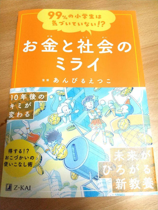 Money and Society's Future