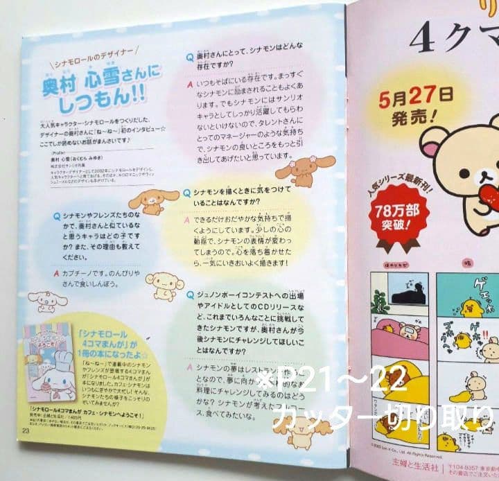 【Girls' Magazine Nenee】4-Volume Set Sumikko Gurashi and Other Characters