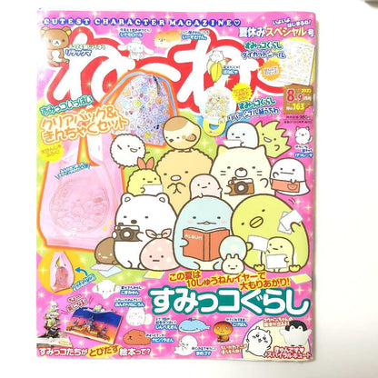 【Girls' Magazine Nenee】4-Volume Set Sumikko Gurashi and Other Characters