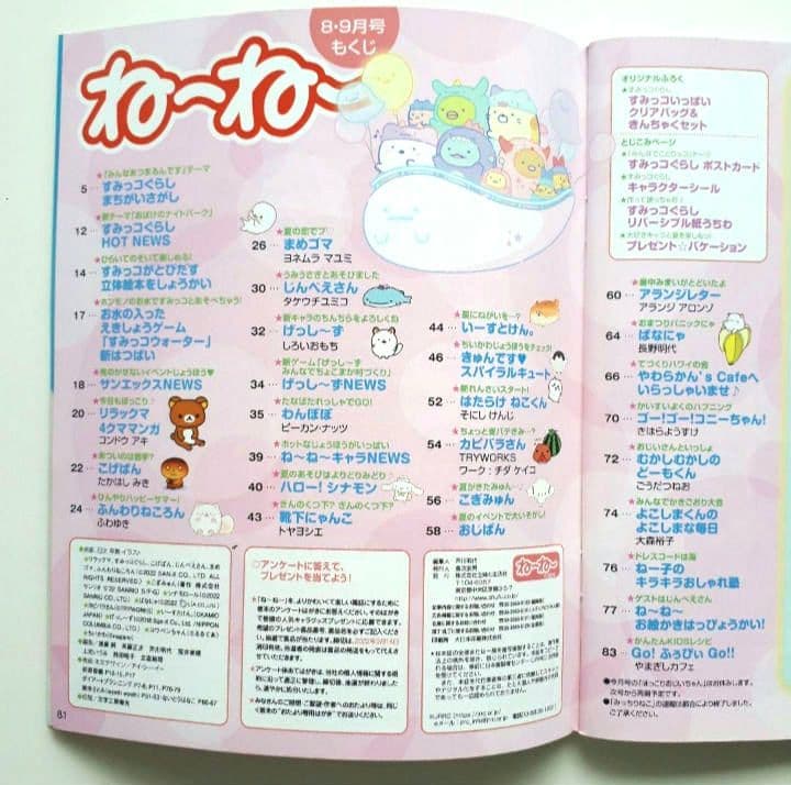 【Girls' Magazine Nenee】4-Volume Set Sumikko Gurashi and Other Characters
