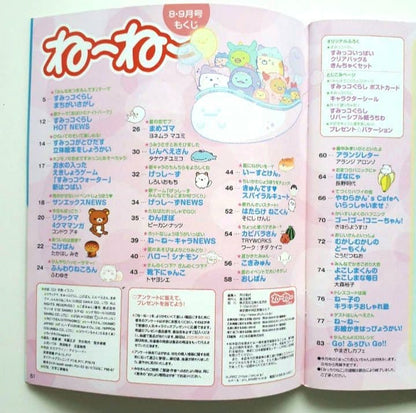 【Girls' Magazine Nenee】4-Volume Set Sumikko Gurashi and Other Characters