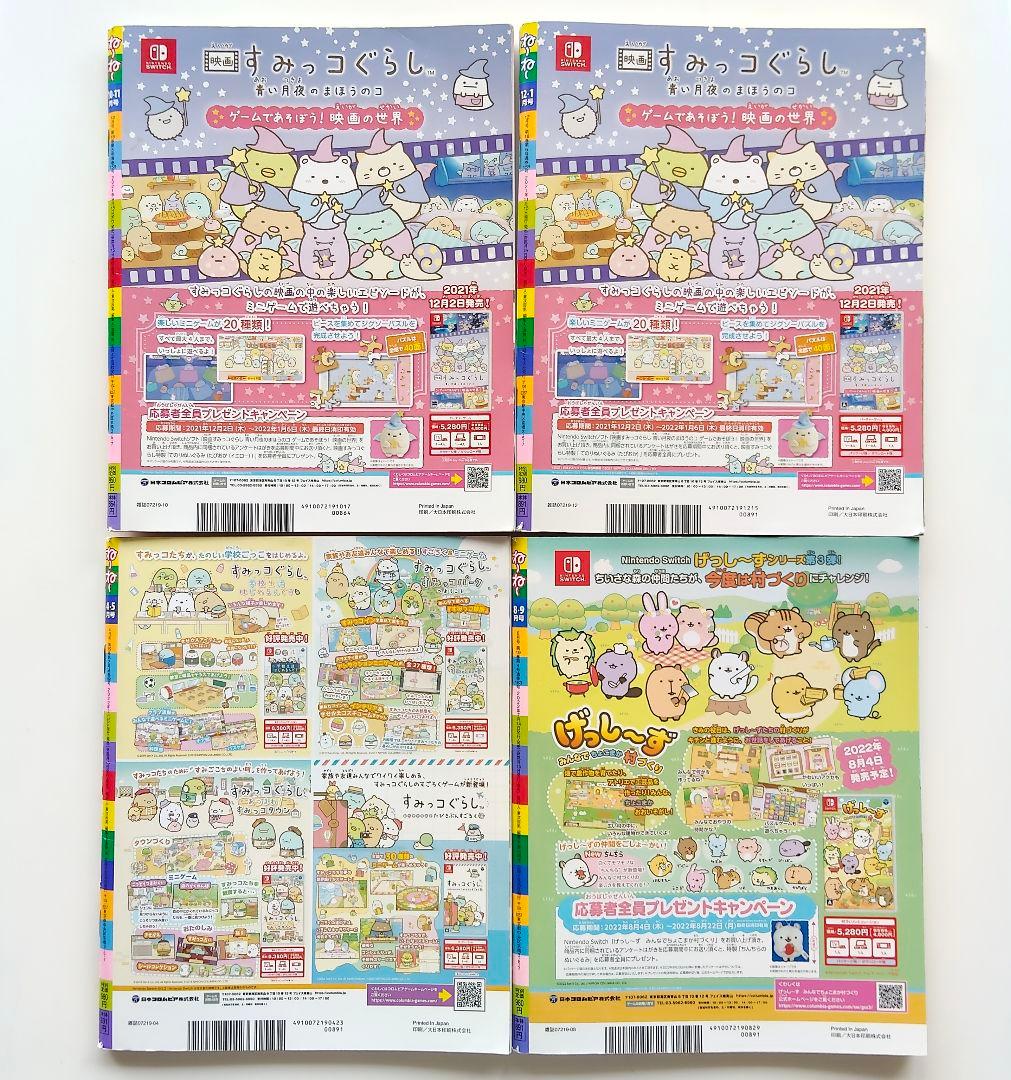 【Girls' Magazine Nenee】4-Volume Set Sumikko Gurashi and Other Characters