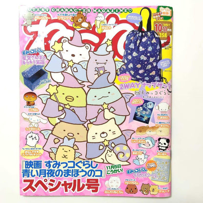 【Girls' Magazine Nenee】4-Volume Set Sumikko Gurashi and Other Characters