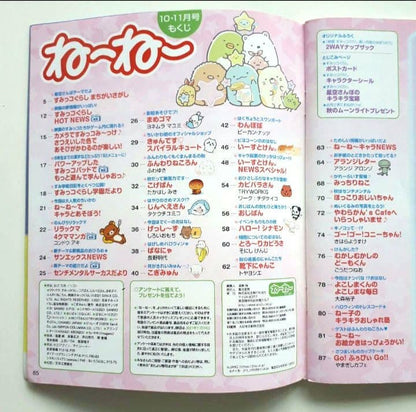 【Girls' Magazine Nenee】4-Volume Set Sumikko Gurashi and Other Characters
