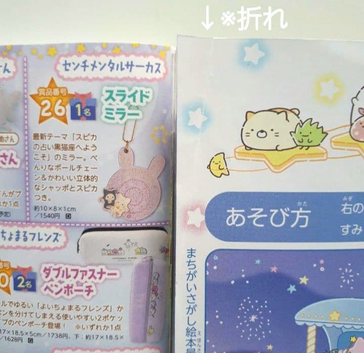 【Girls' Magazine Nenee】4-Volume Set Sumikko Gurashi and Other Characters