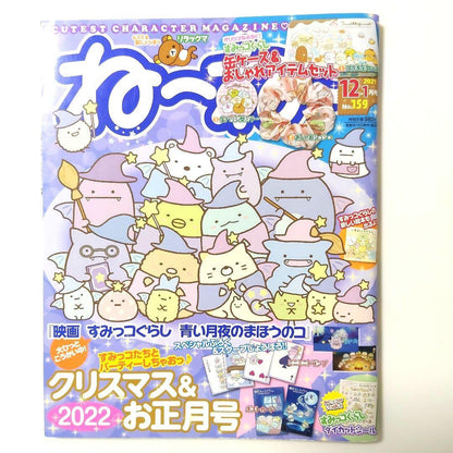 【Girls' Magazine Nenee】4-Volume Set Sumikko Gurashi and Other Characters