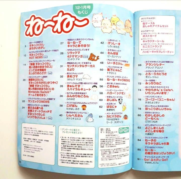 【Girls' Magazine Nenee】4-Volume Set Sumikko Gurashi and Other Characters