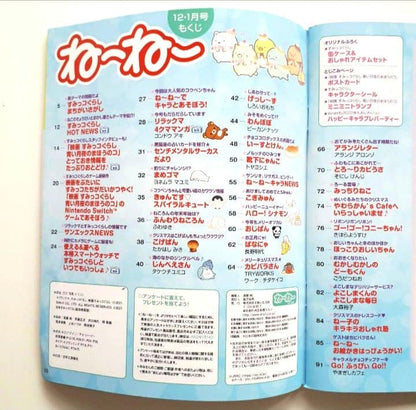 【Girls' Magazine Nenee】4-Volume Set Sumikko Gurashi and Other Characters