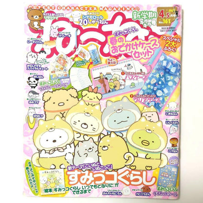 【Girls' Magazine Nenee】4-Volume Set Sumikko Gurashi and Other Characters