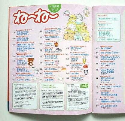 【Girls' Magazine Nenee】4-Volume Set Sumikko Gurashi and Other Characters