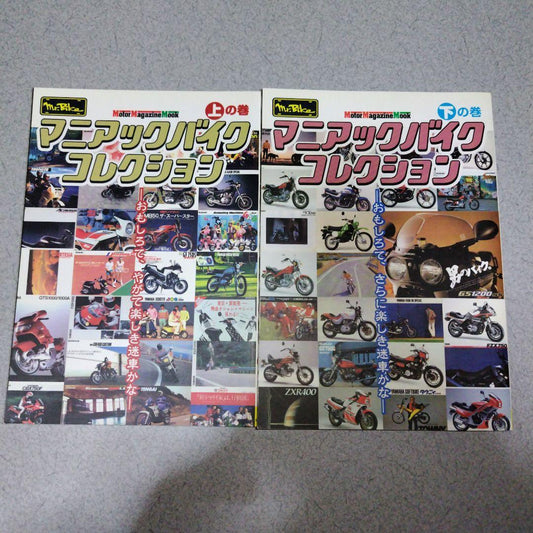 Maniac Bike Collection (2-volume set)