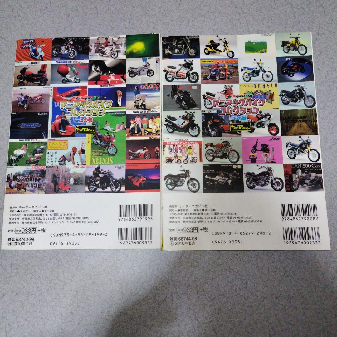 Maniac Bike Collection (2-volume set)