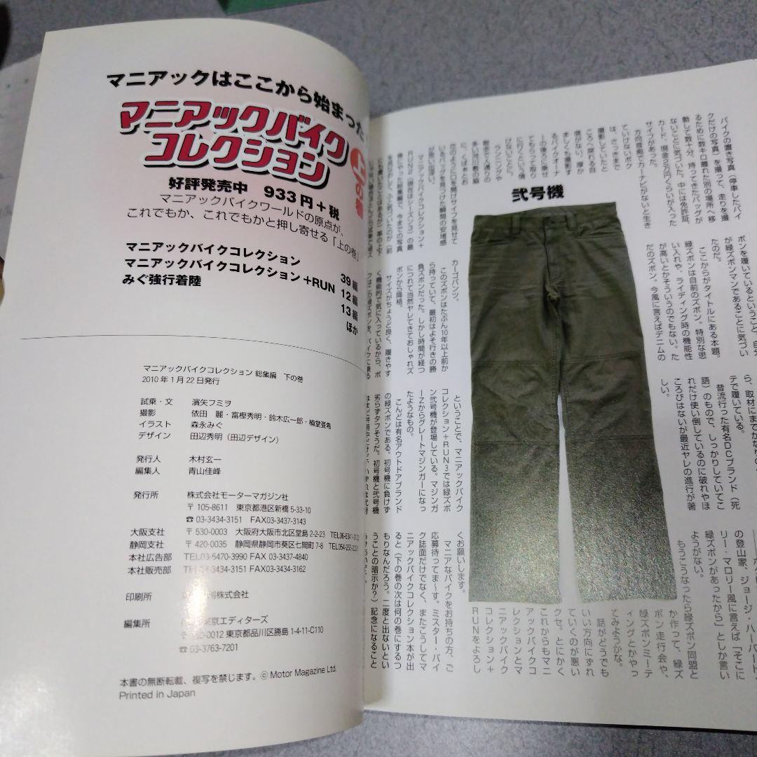 Maniac Bike Collection (2-volume set)