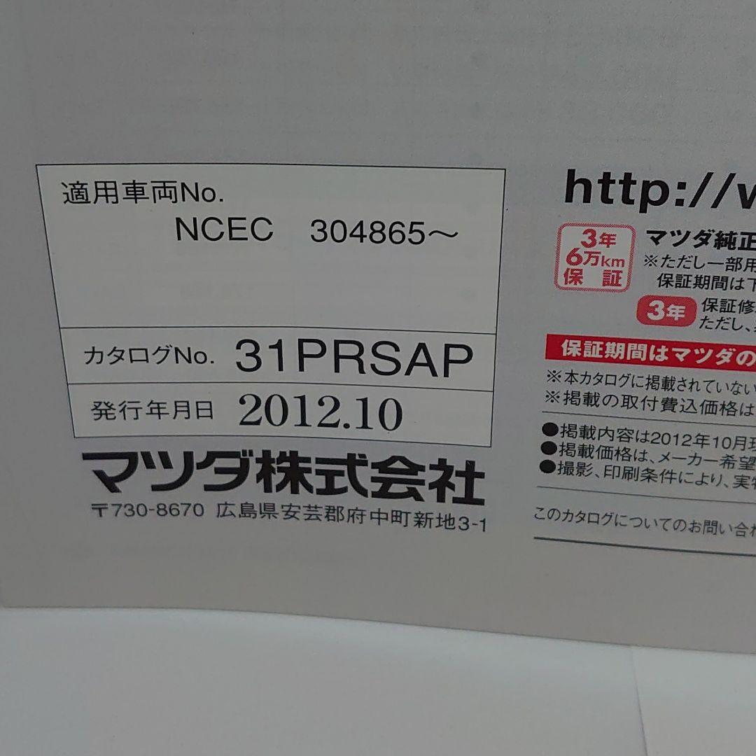 Mazda Roadster Option Catalog