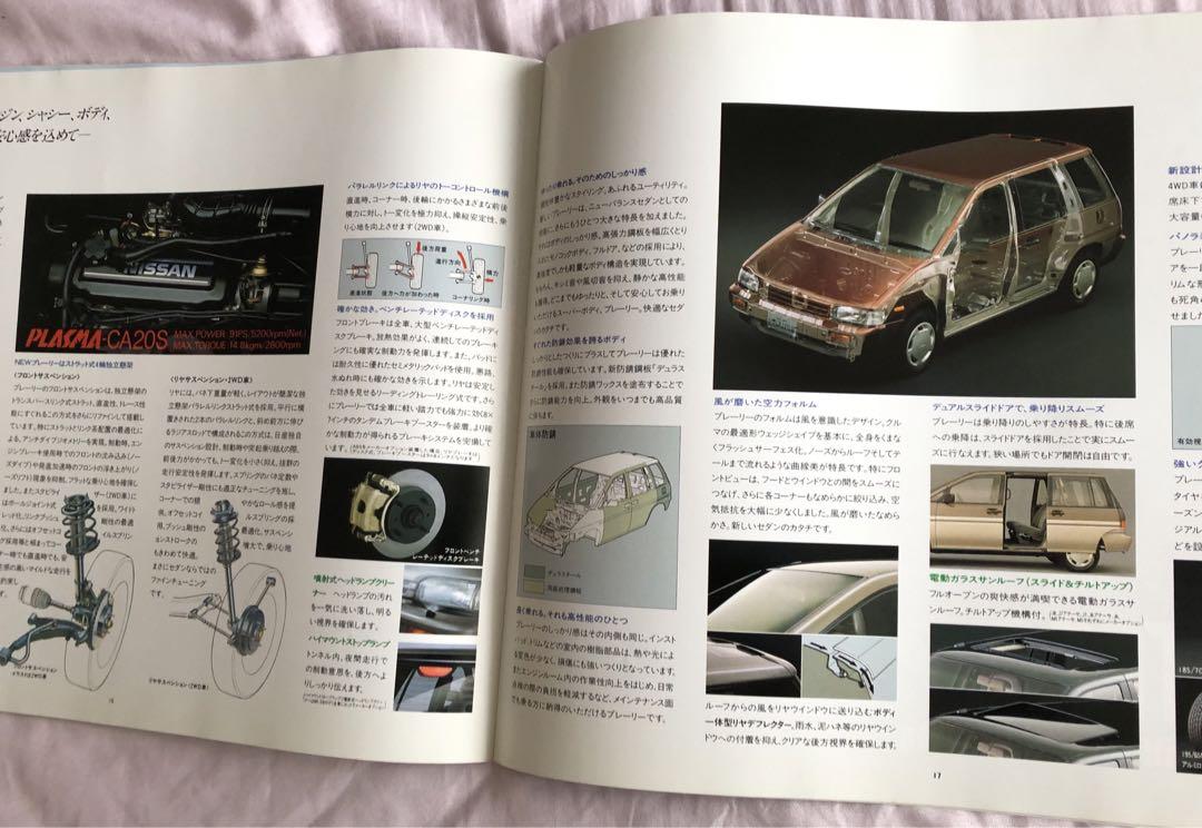 Nissan Second-Generation Prairie Early and Late Catalog Set