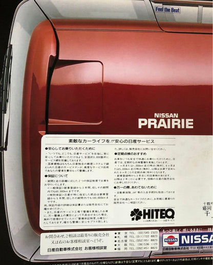 Nissan Second-Generation Prairie Early and Late Catalog Set