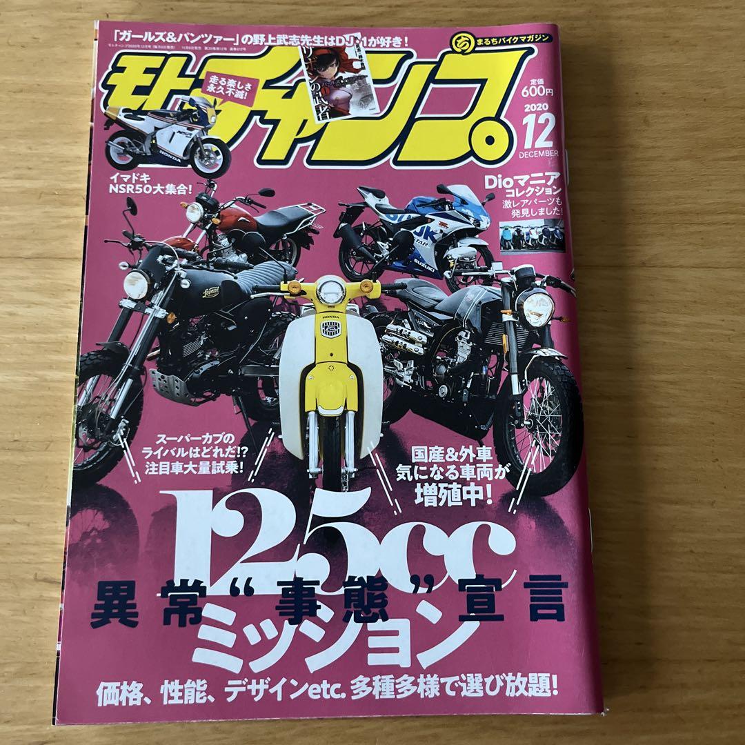 125cc Bike Motochamp December 2020