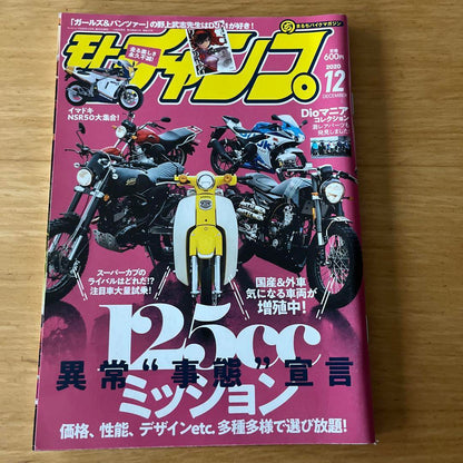 125cc Bike Motochamp December 2020