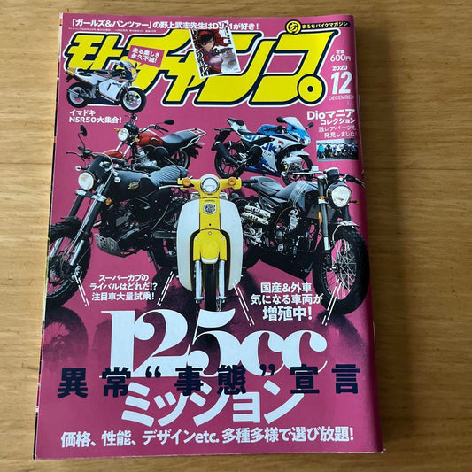 125cc Bike Motochamp December 2020